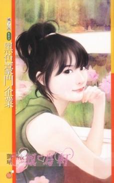 黑色豪門企業(yè)
