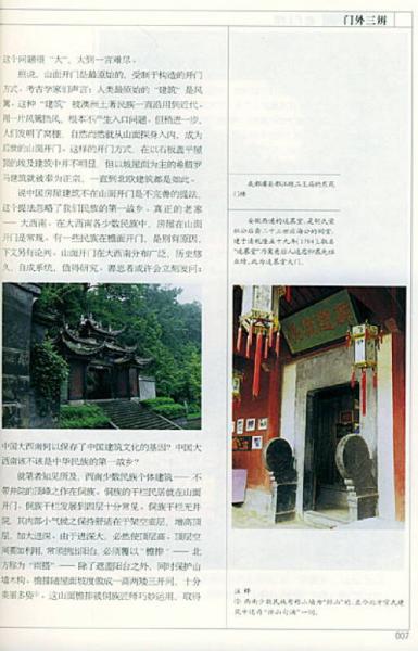 古风中国古代建筑艺术：老门楼