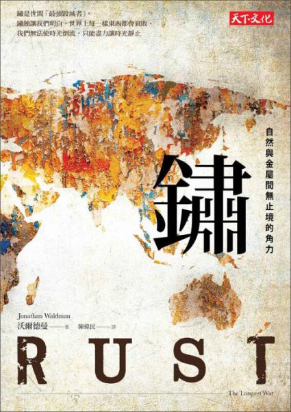 銹