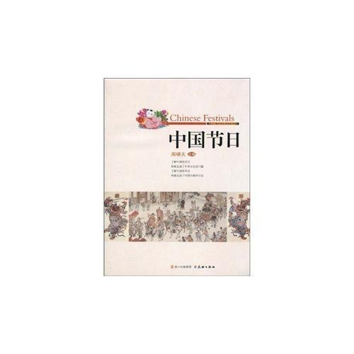 中國(guó)節(jié)日