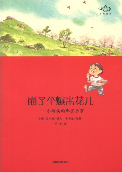 崩了個(gè)爆米花兒 : 