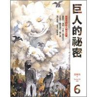 巨人的秘密06