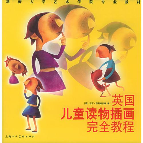 英國兒童讀物插畫完全教程
