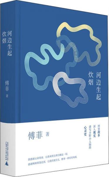 河邊生起炊煙 