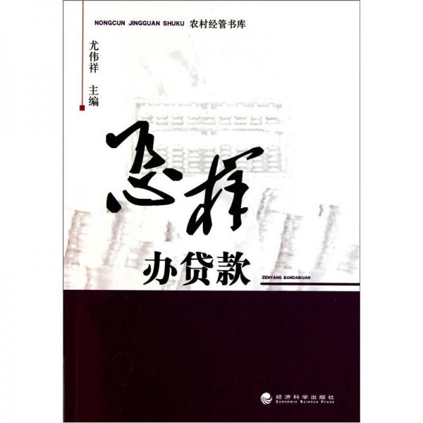 怎樣辦貸款