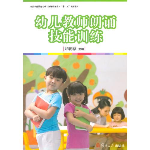 全國(guó)學(xué)前教育專業(yè)（新課程標(biāo)準(zhǔn)）
