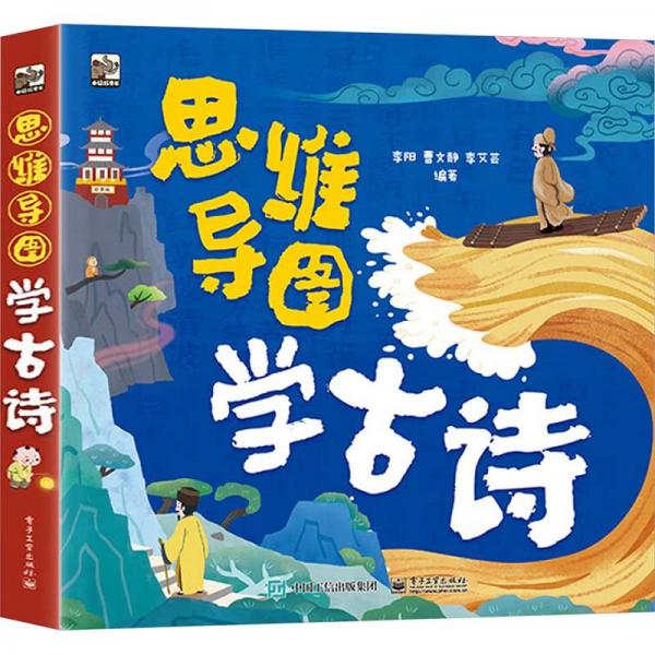 思維導(dǎo)圖學(xué)古詩(共6冊)