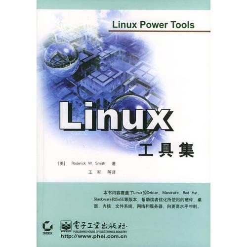 Linux 工具集