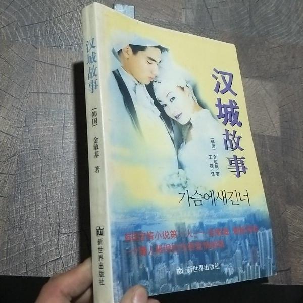 漢城故事