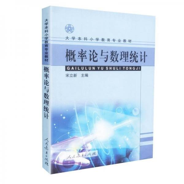 概率論與數(shù)理統(tǒng)計(jì)