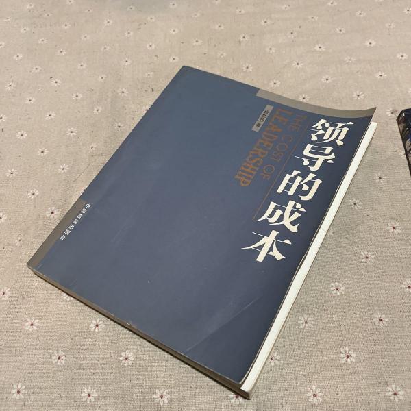 領(lǐng)導(dǎo)的成本