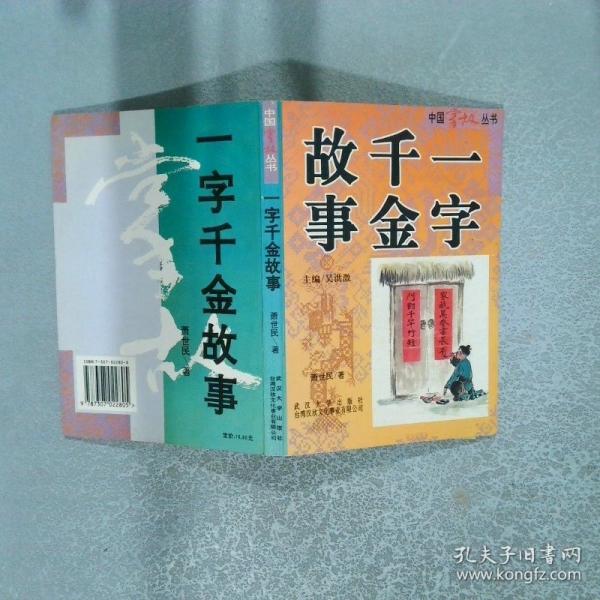 一字千金故事