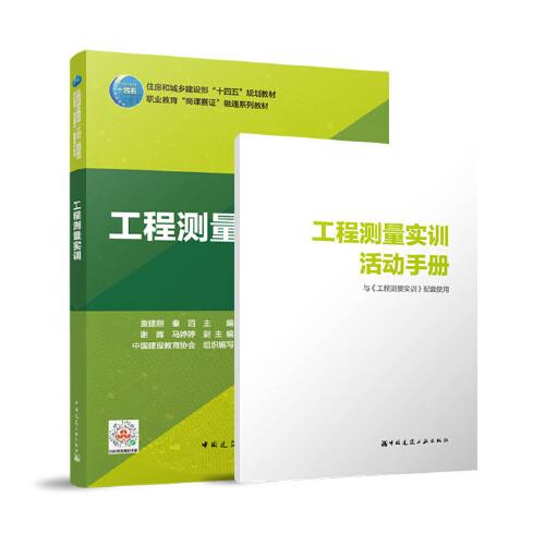 工程測量實訓
