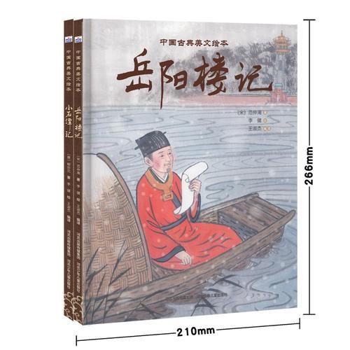 中國(guó)古典美文繪本第二輯