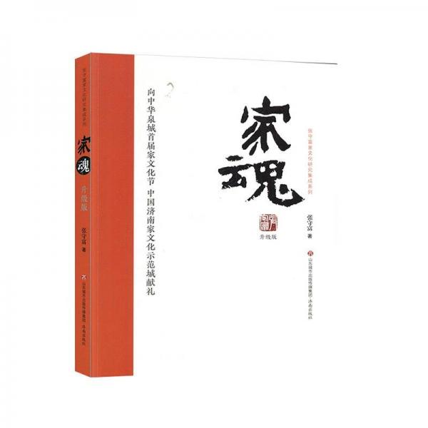 家魂:升級版