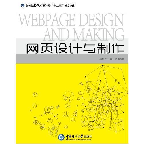 網(wǎng)頁設計與制作