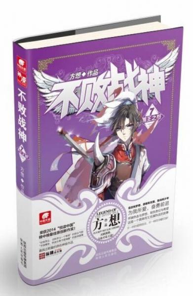 不敗戰(zhàn)神7