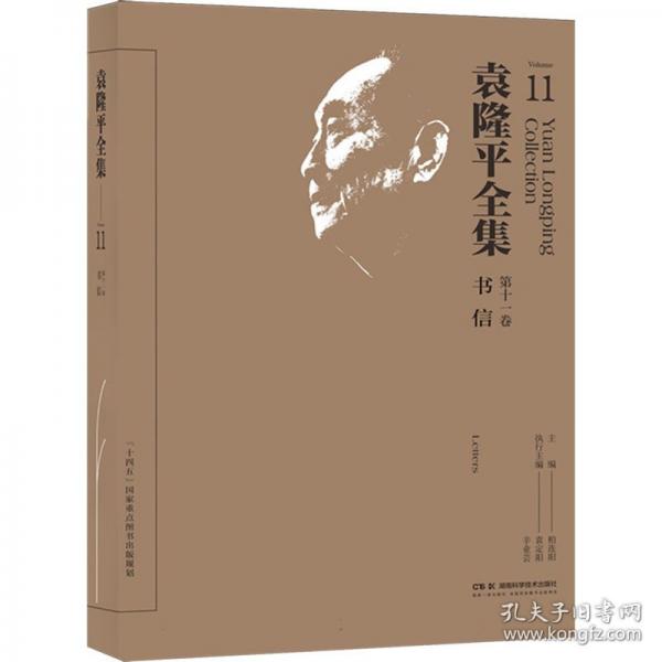 袁隆平全集
