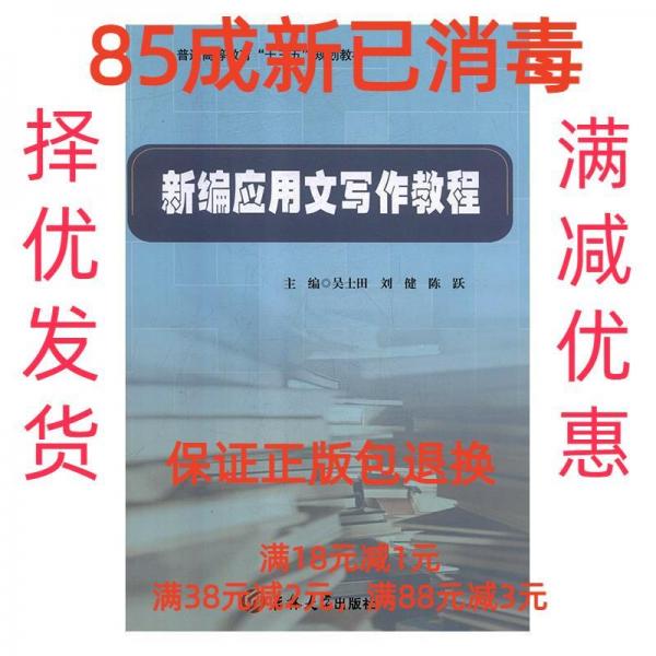 新編應(yīng)用文寫作教程