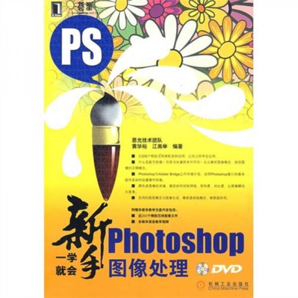 新手一學(xué)就會Photoshop圖像處理（1碟）