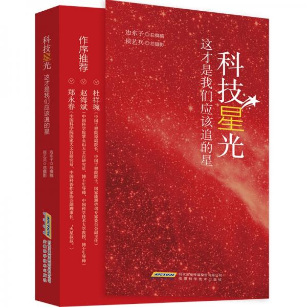 科技“星”光：这才是我们应该追的星