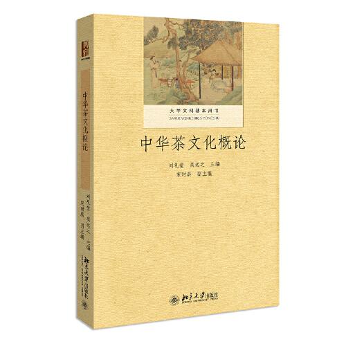 中华茶文化概论