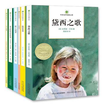 歐美當代經(jīng)典文庫（第二輯）（新版6冊）