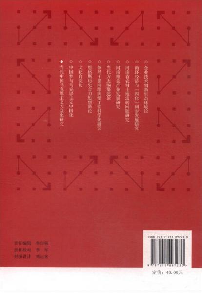 河南社会科学文库（2015年辑）：当代中国马克思主义大众化研究