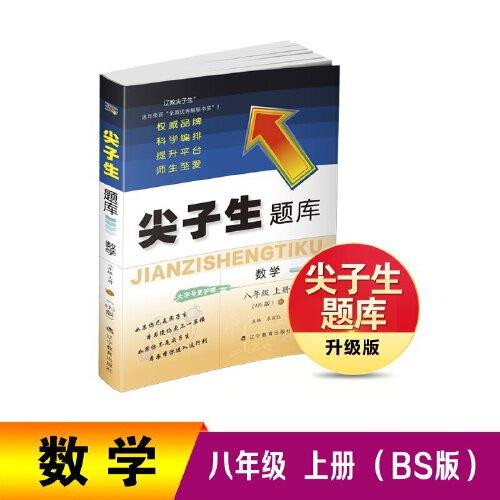 25秋尖子生題庫數(shù)學(xué)八年級(jí)上冊(cè)