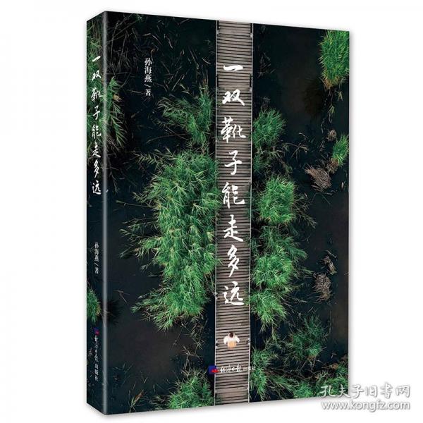 一双靴子能走多远