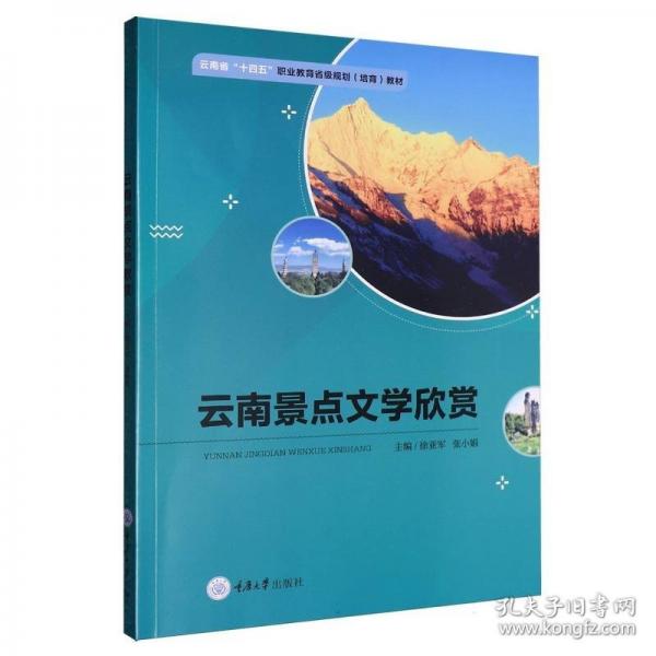 云南景点文学欣赏