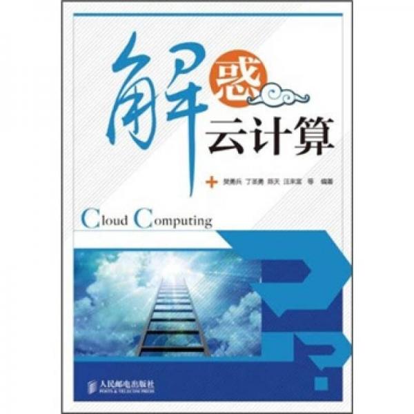 解惑云計算
