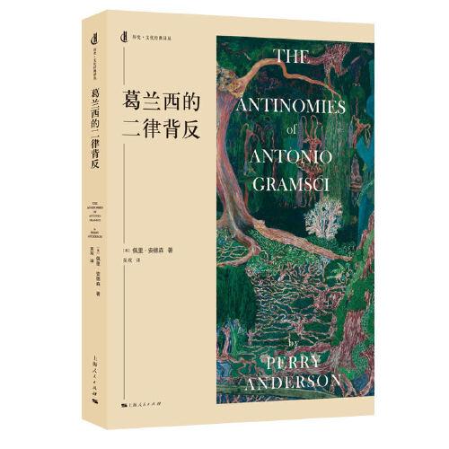 葛蘭西的二律背反