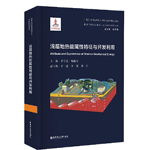 淺層地?zé)崮軐傩蕴卣髋c開發(fā)利用