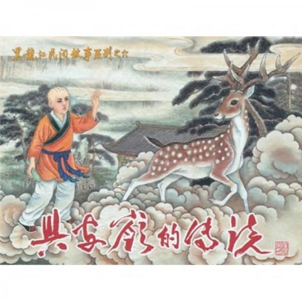 興安嶺的傳說(shuō)