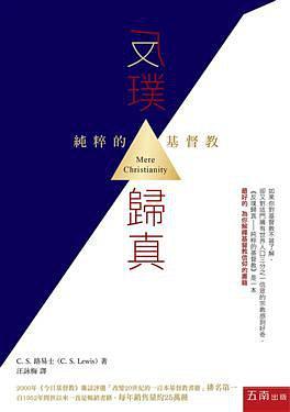 反璞歸真：純粹的基督教