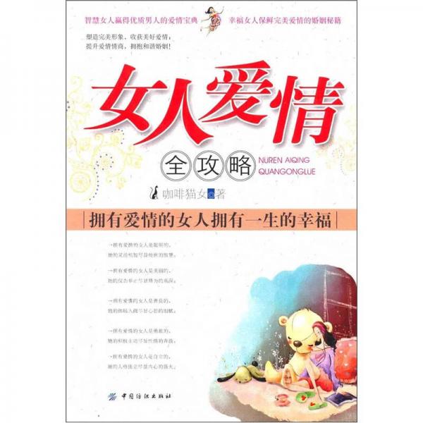 女人愛(ài)情全攻略