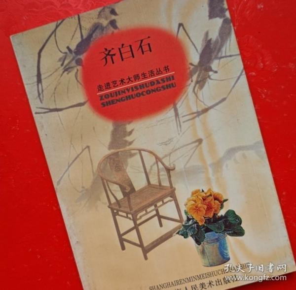 齊白石