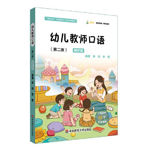 幼儿教师口语