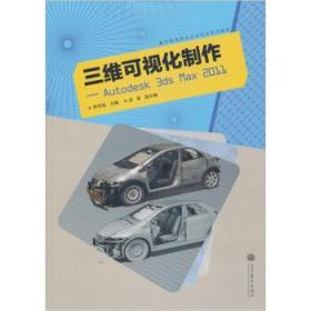 三維可視化制作