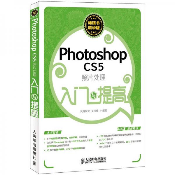 Photoshop CS5 照片处理入门与提高