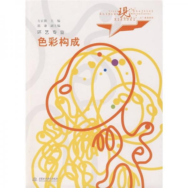 色彩構(gòu)成