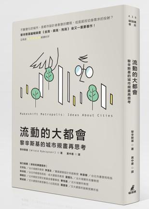 流動的大都會