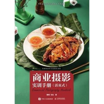 商業(yè)攝影實訓(活頁式)