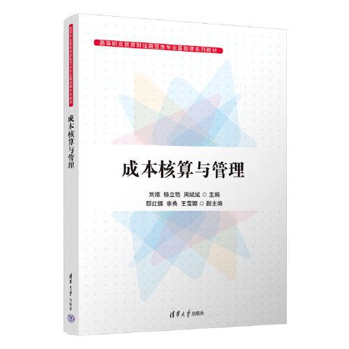 成本核算與管理