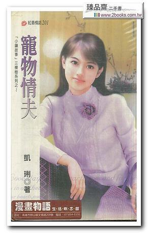 寵物情夫