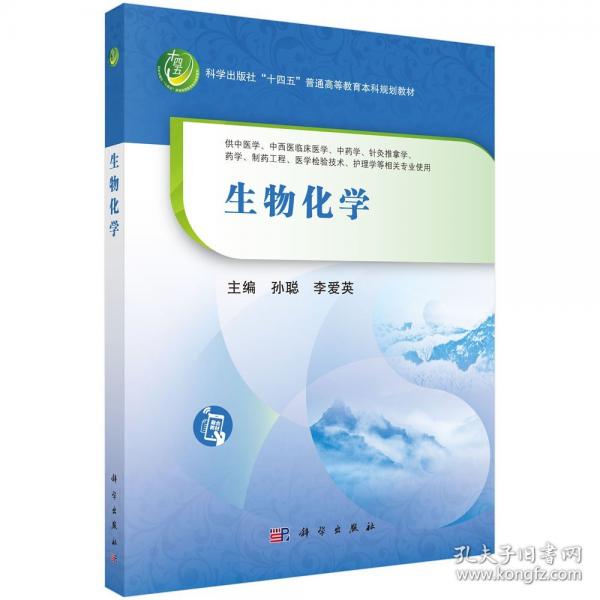 生物化學