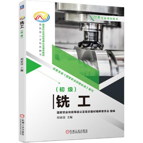 銑工（初級）