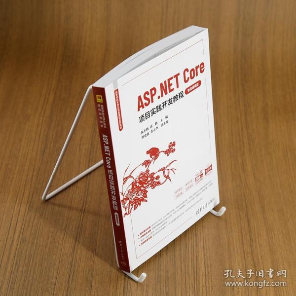 ASP.NET Core项目实践开发教程 微课视频版