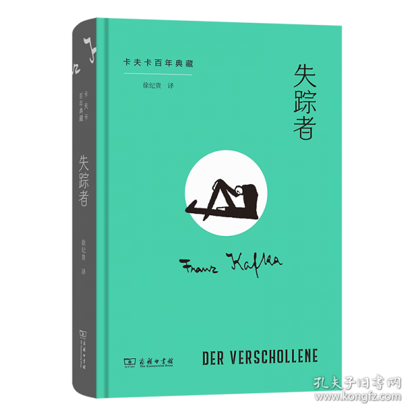 失蹤者